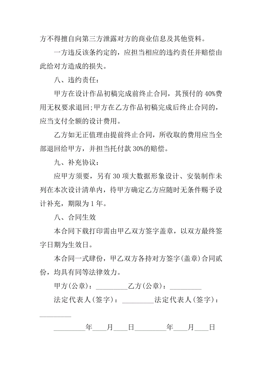 2023年设计广告制作合同（3份范本）_第4页