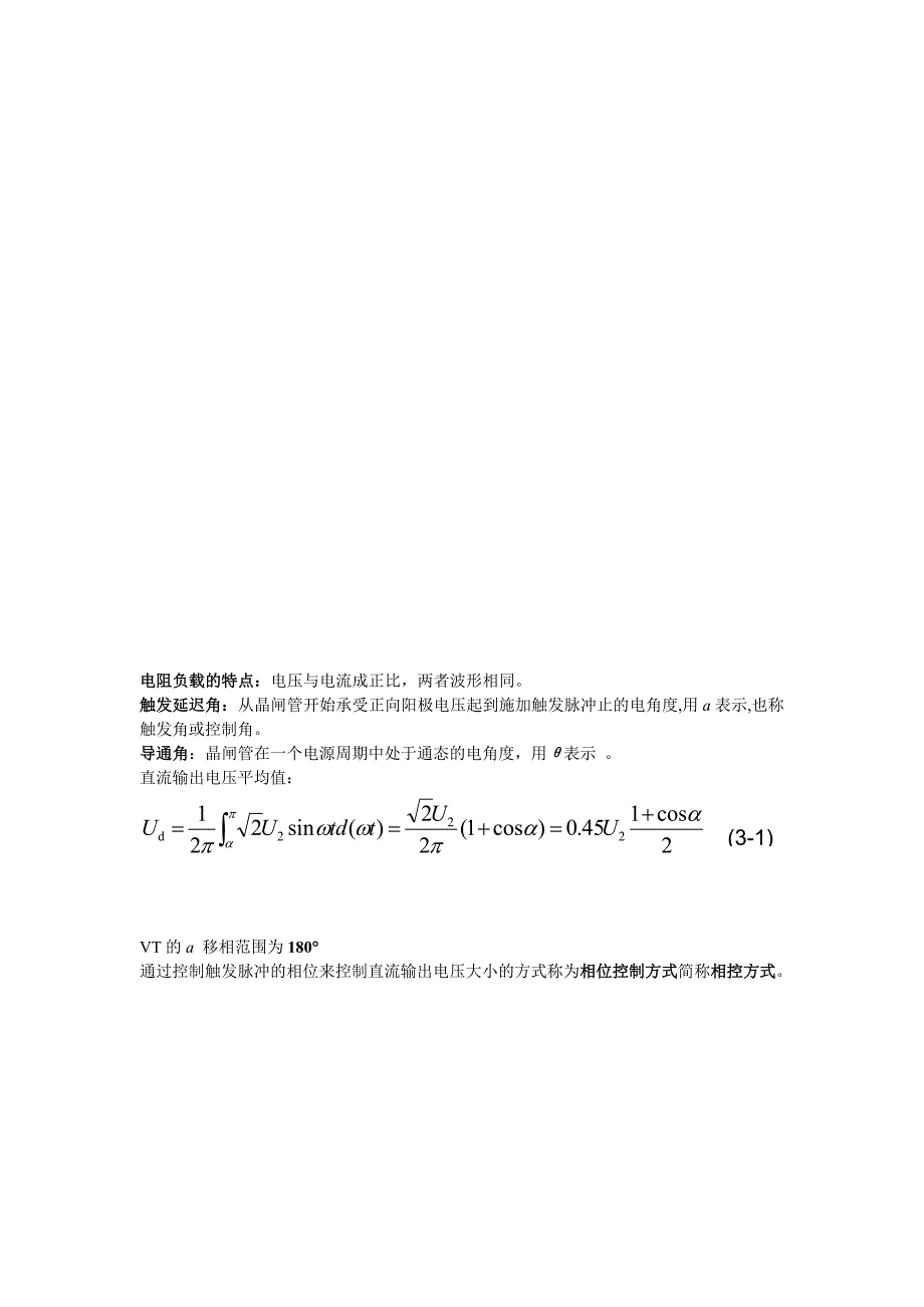 电力电子技术重要公式总结_第2页