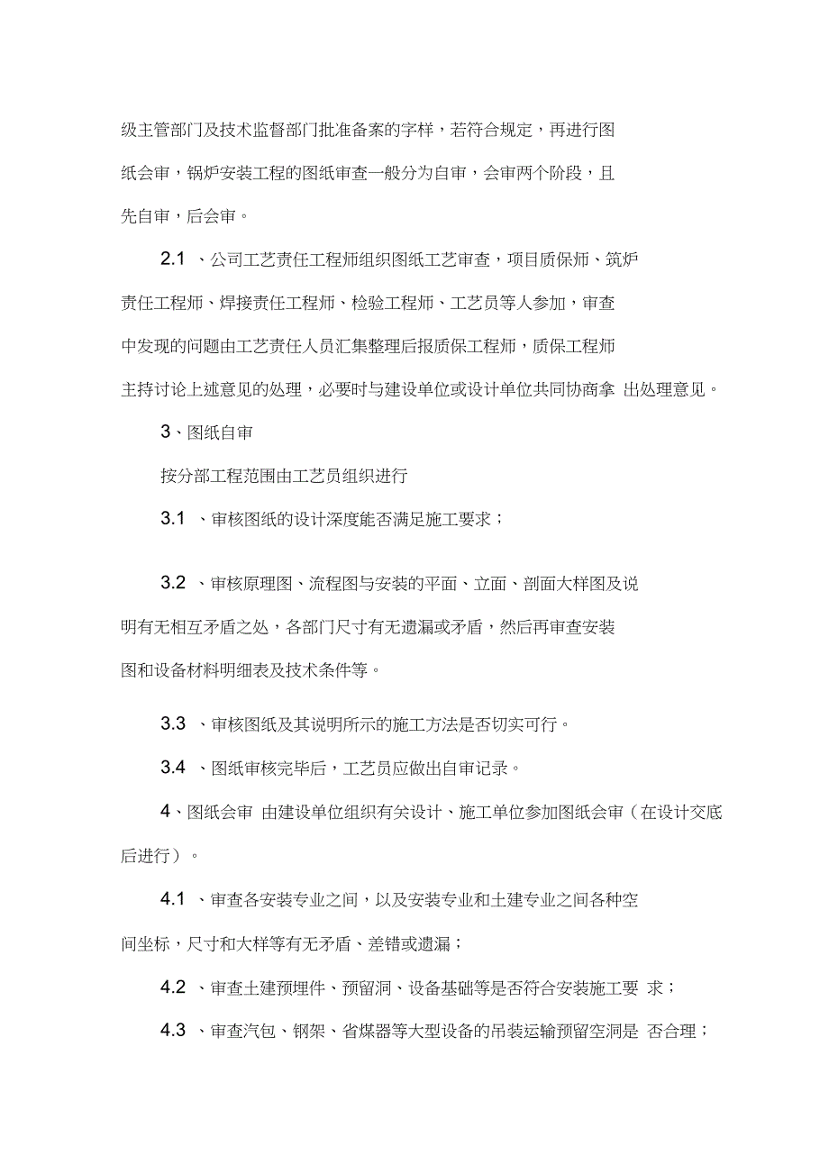 锅炉安装质量管理制度_第3页