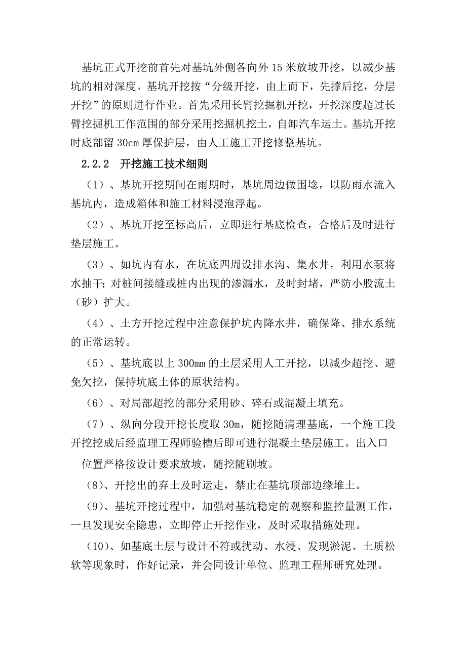 雨水泵站工程双节期间质量安全保证措施_第4页