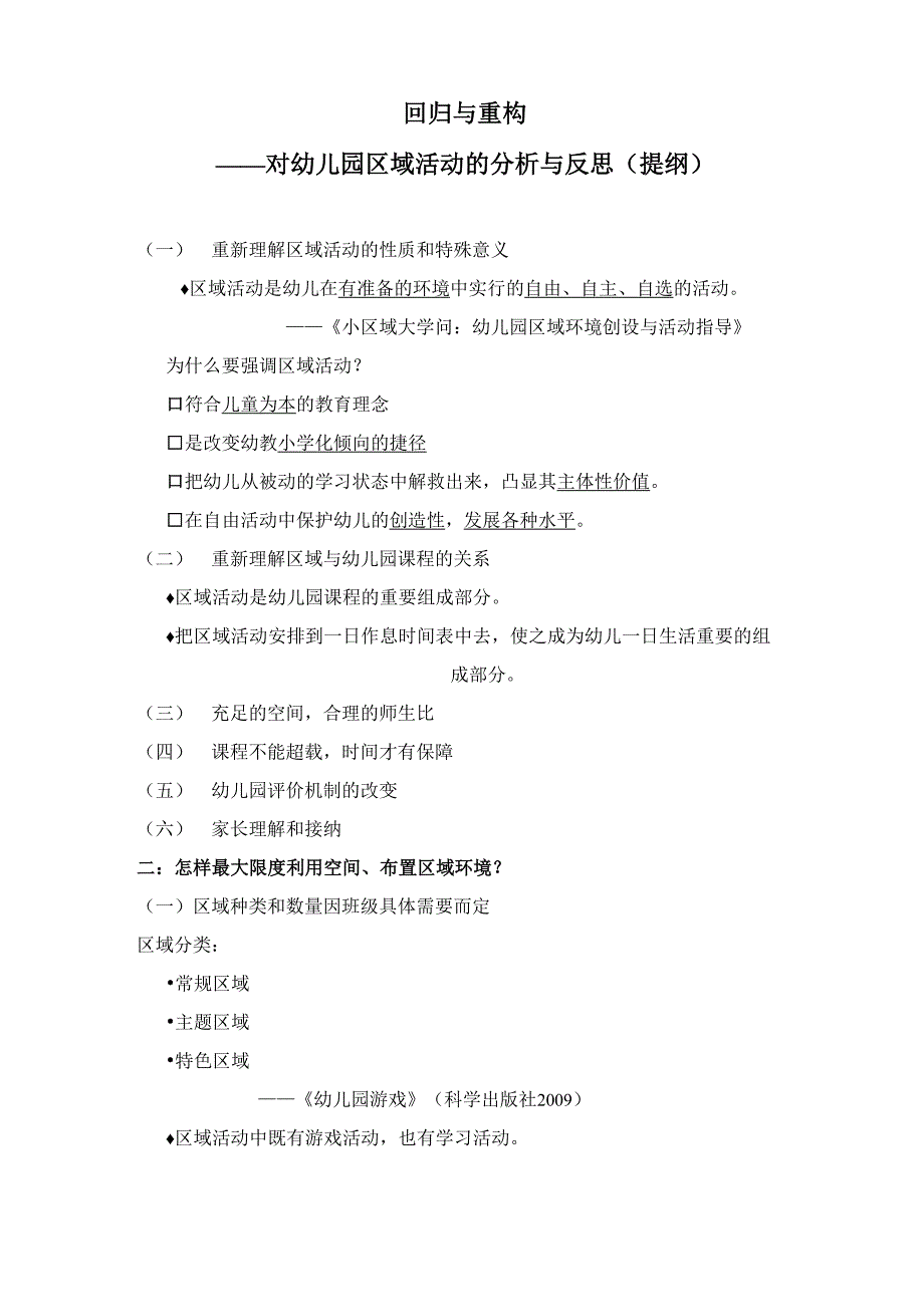 董旭花《区域环境创设与活动指导》_第1页