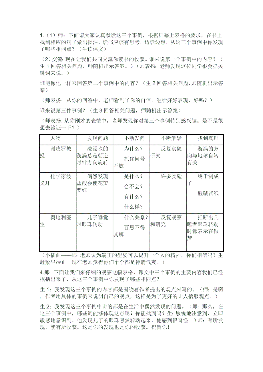 真理诞生于一百个问号之后 .doc_第2页