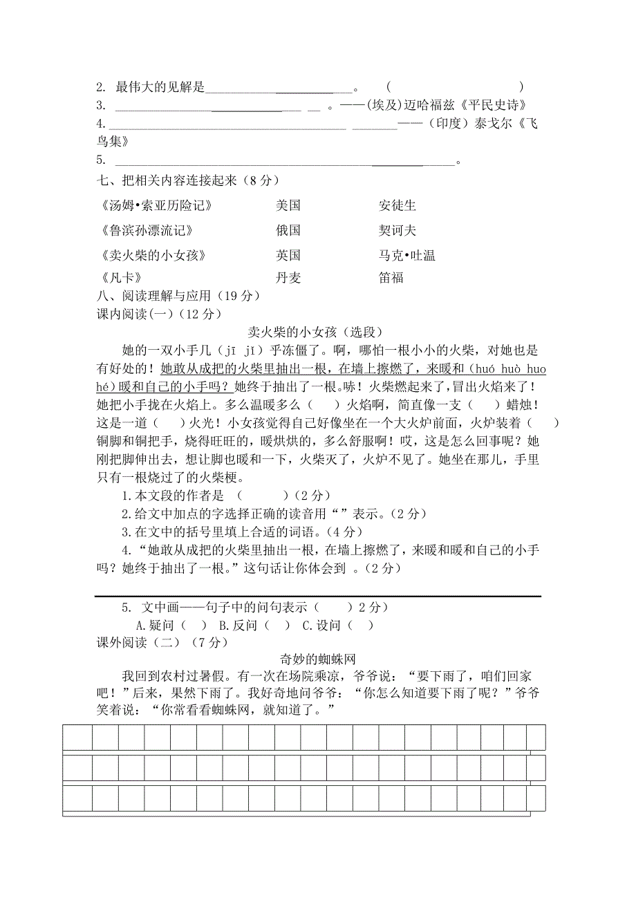 六年级下册语文月考试题青海省西宁二十一中5月丨语文A版_第2页