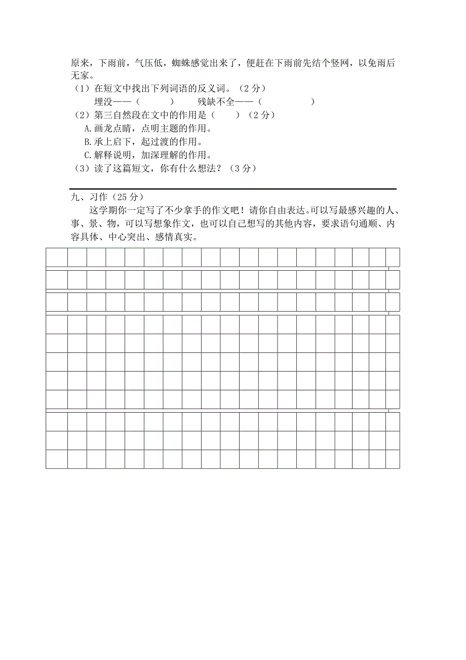 六年级下册语文月考试题青海省西宁二十一中5月丨语文A版_第4页