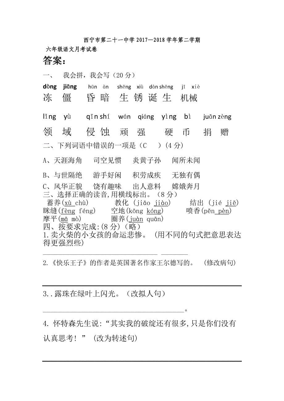 六年级下册语文月考试题青海省西宁二十一中5月丨语文A版_第5页