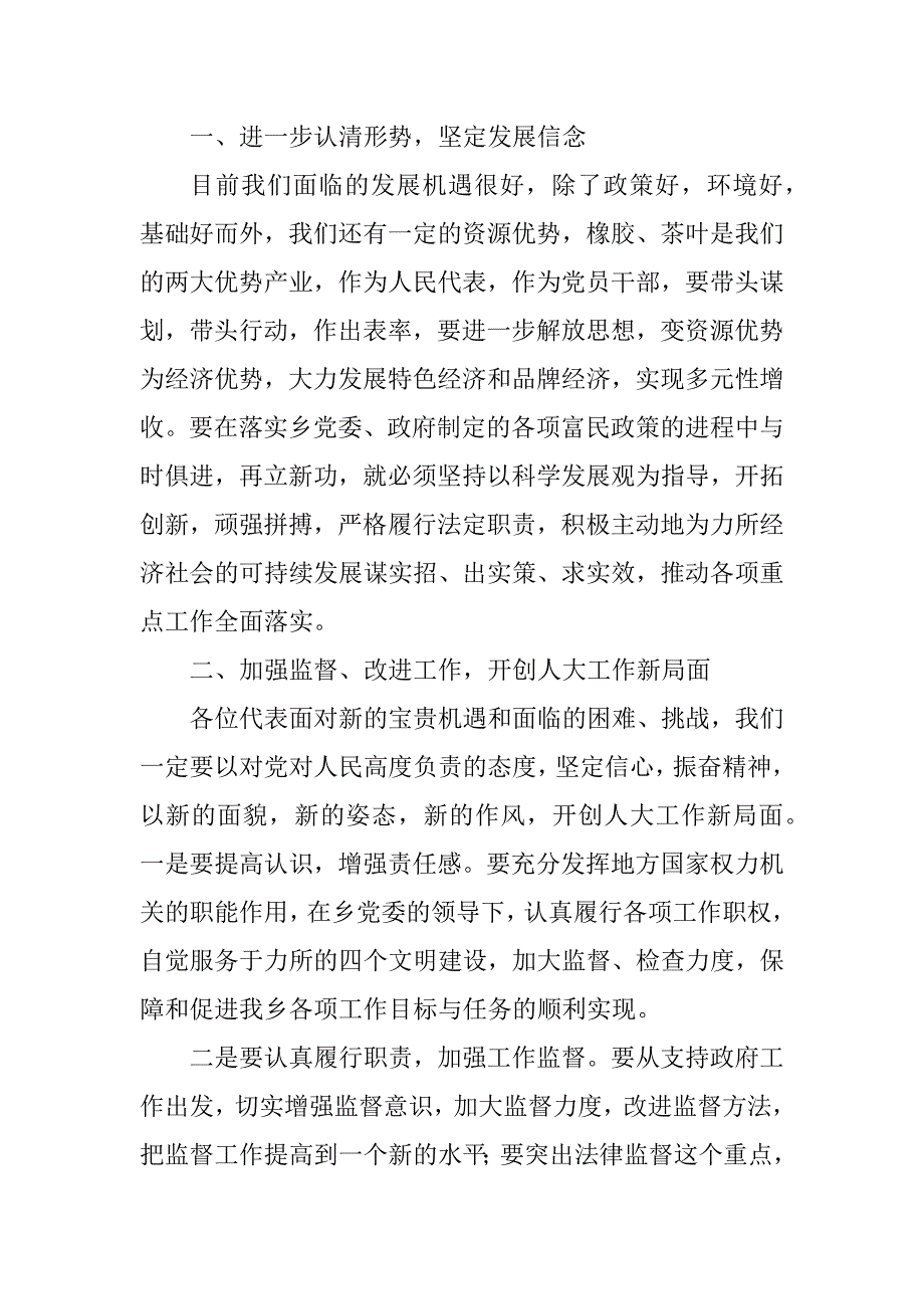 2023年结束时的讲话_第2页