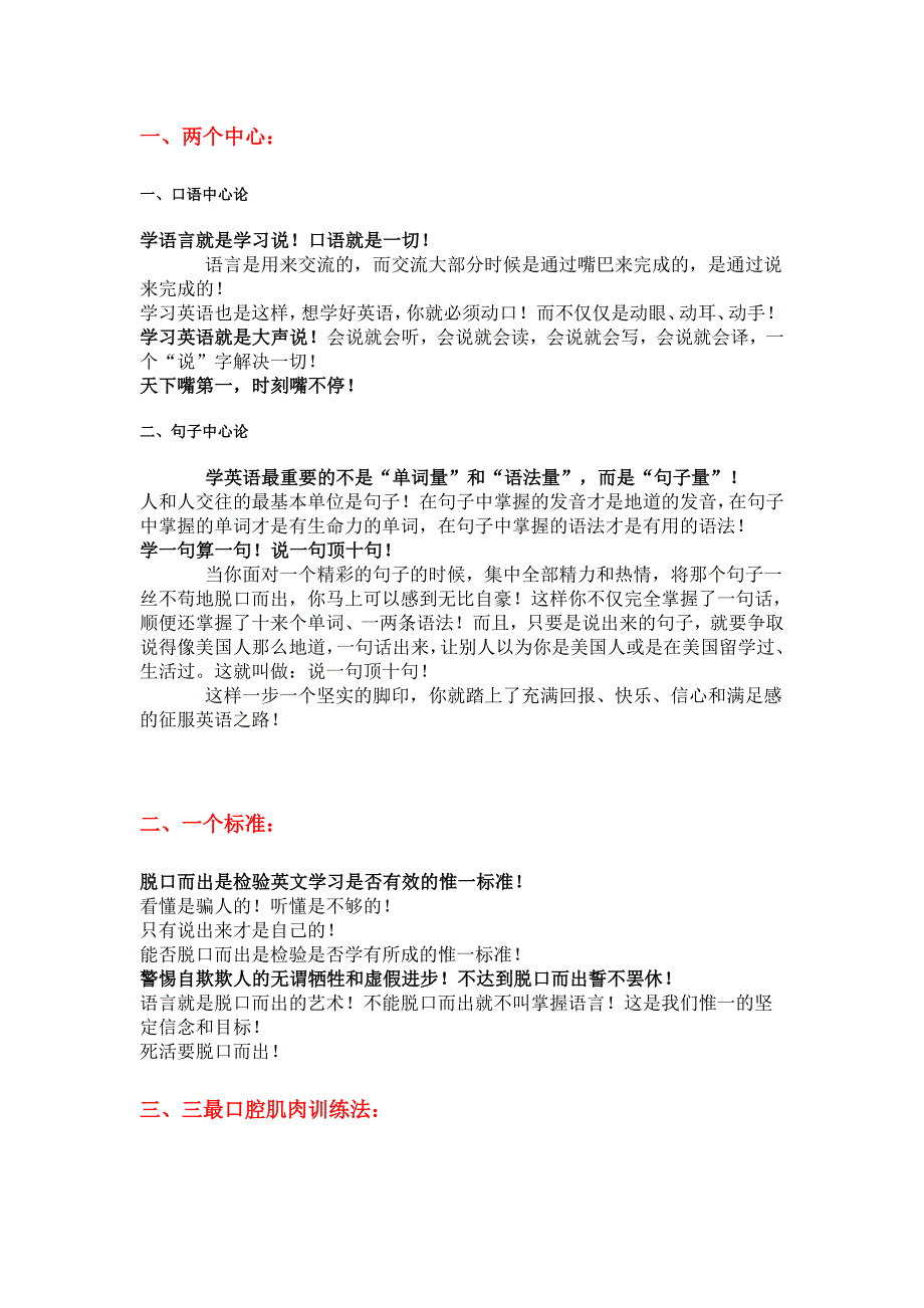 疯狂英语学习方法7702897212.doc_第1页