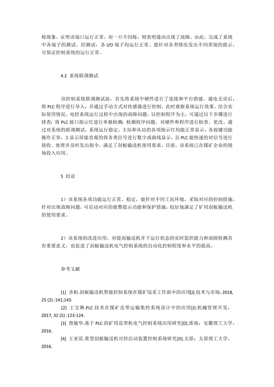 机电一体化大专毕业论文范文（精选范文10篇）_第4页