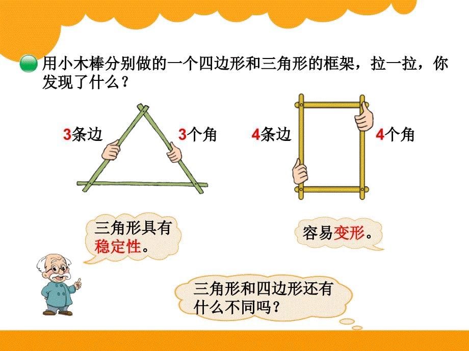 北师大版四年级数学下册《图形分类》课件_第5页