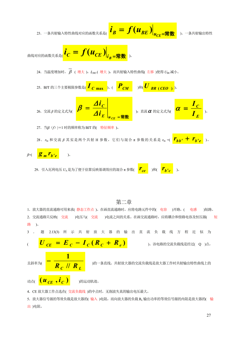 模电填空题答案.doc_第2页