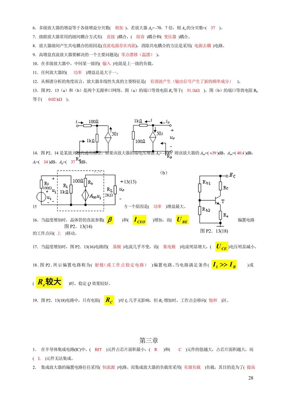 模电填空题答案.doc_第3页