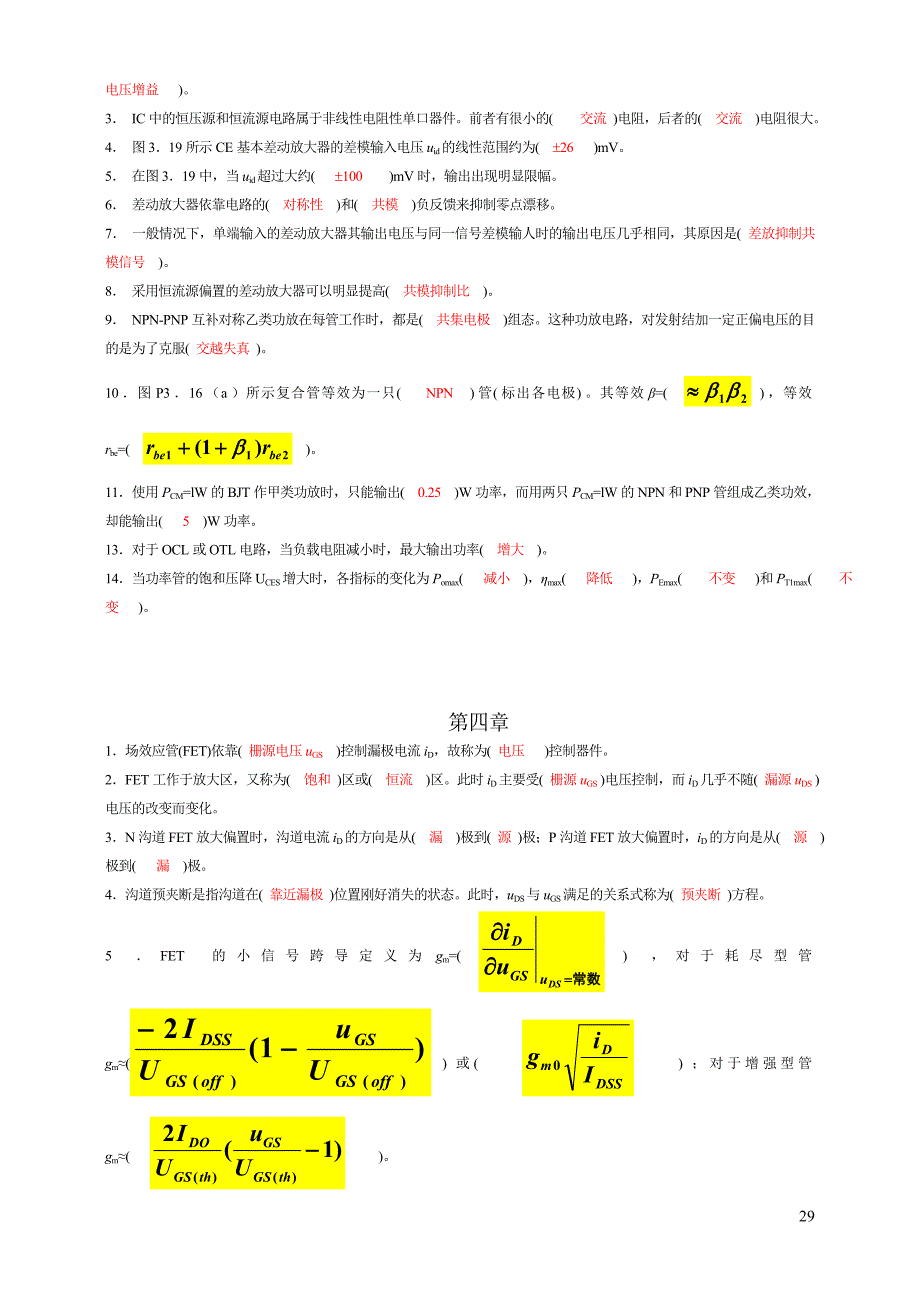 模电填空题答案.doc_第4页