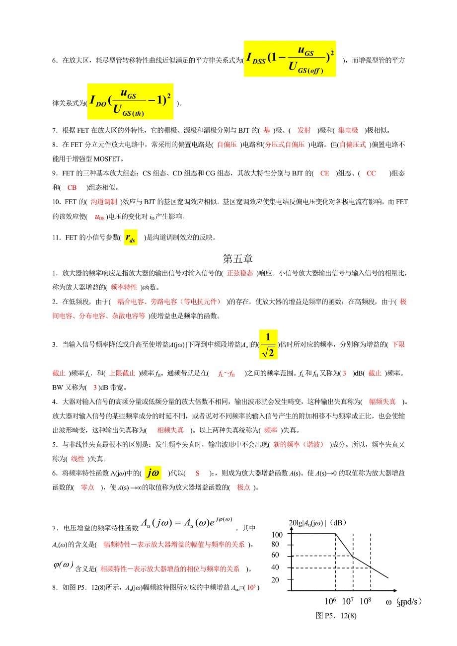 模电填空题答案.doc_第5页