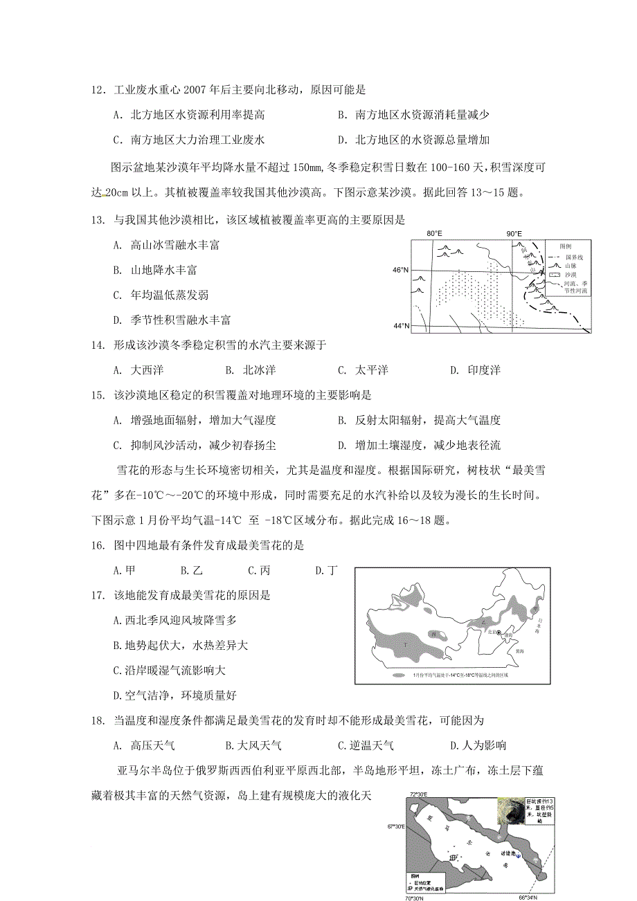 江西省某知名中学高三地理上学期第二次月考试题2_第3页