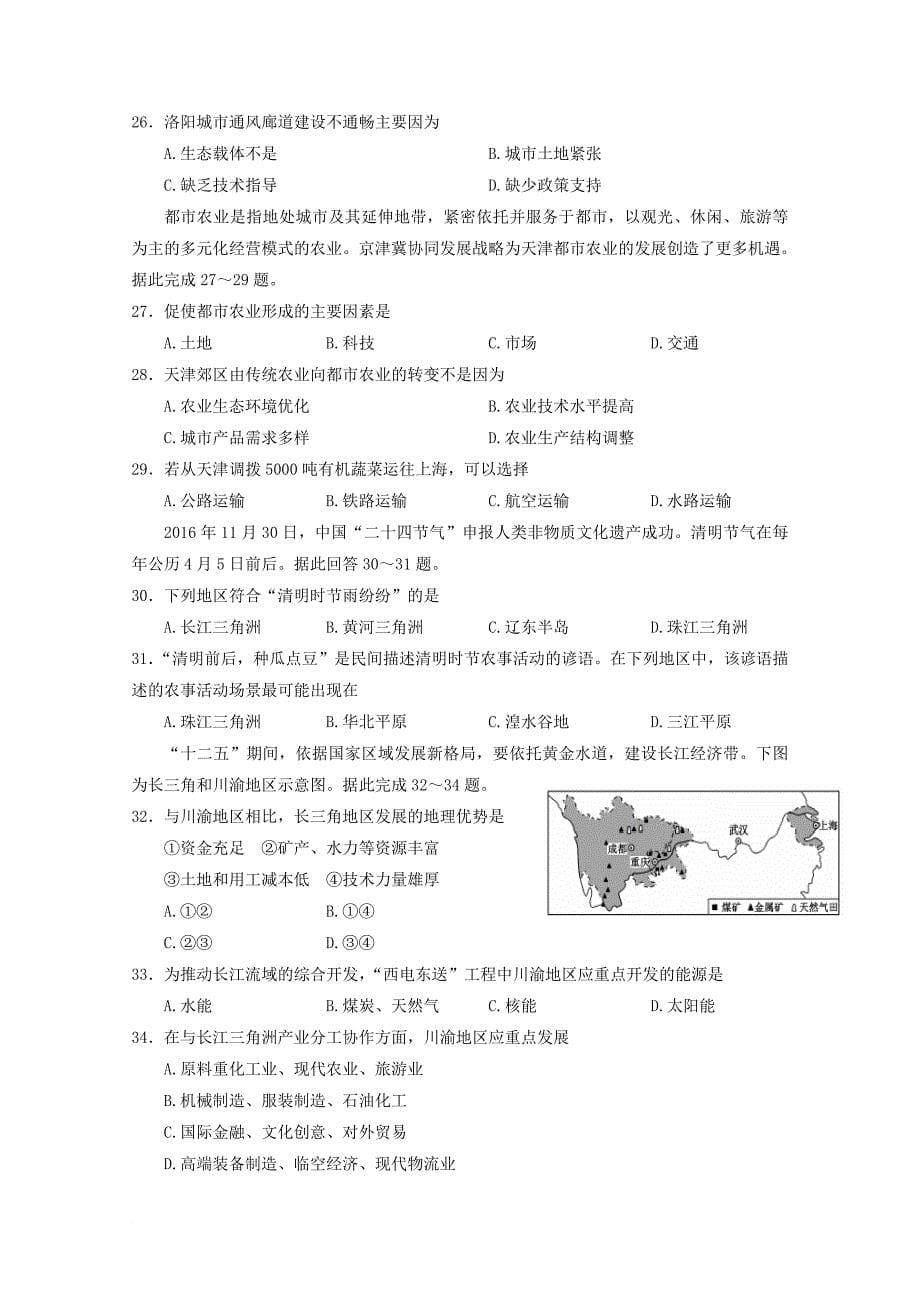 江西省某知名中学高三地理上学期第二次月考试题2_第5页