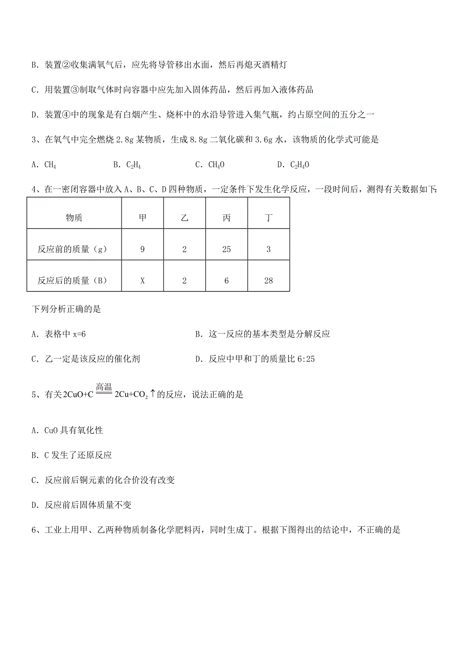 2018学年最新人教版九年级化学上册第五单元化学方程式期中复习试卷【下载】.docx_第2页