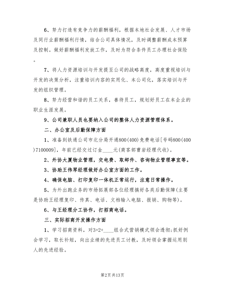 酒类销售月工作计划(4篇)_第2页