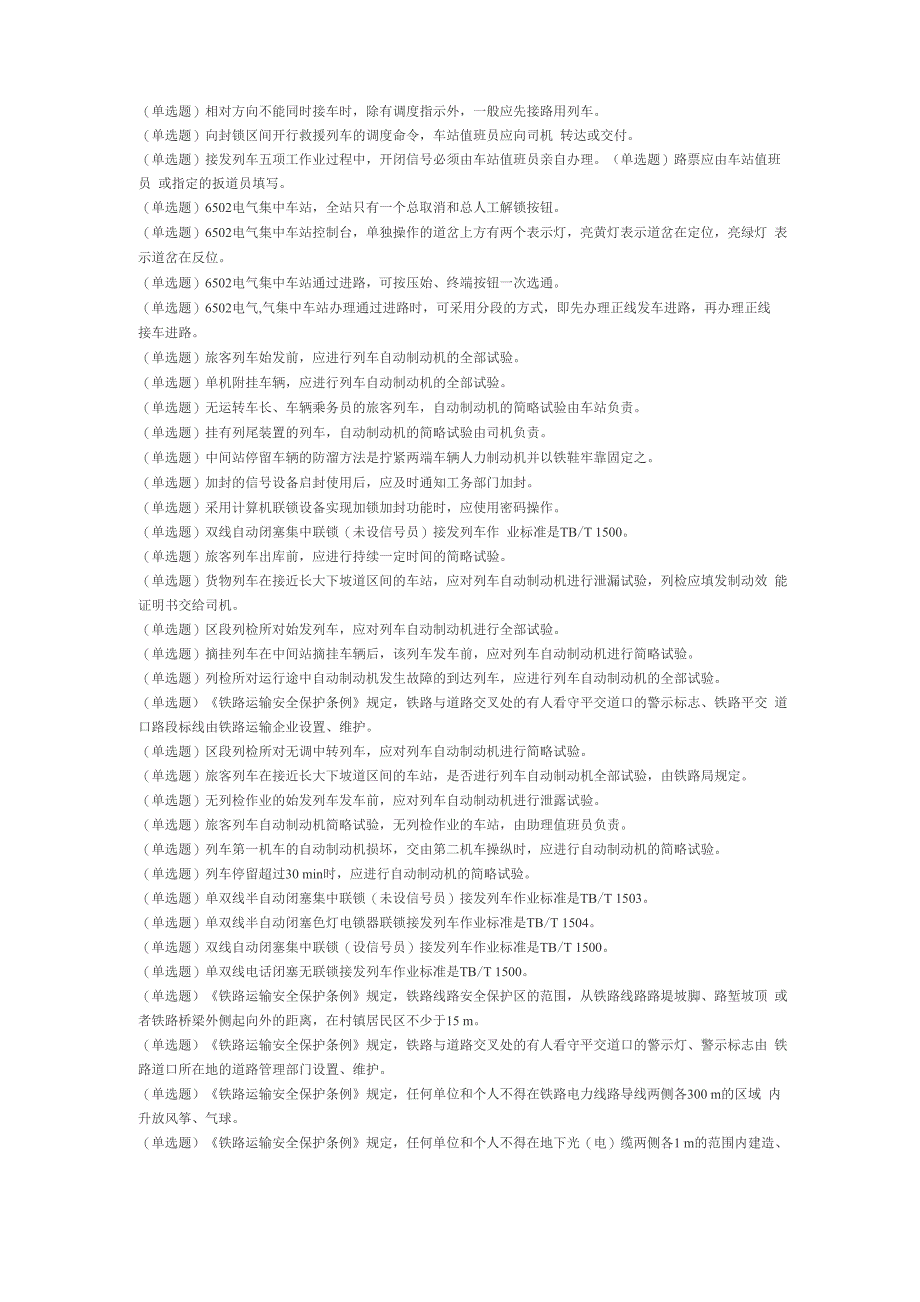 行车轨道交通_第2页