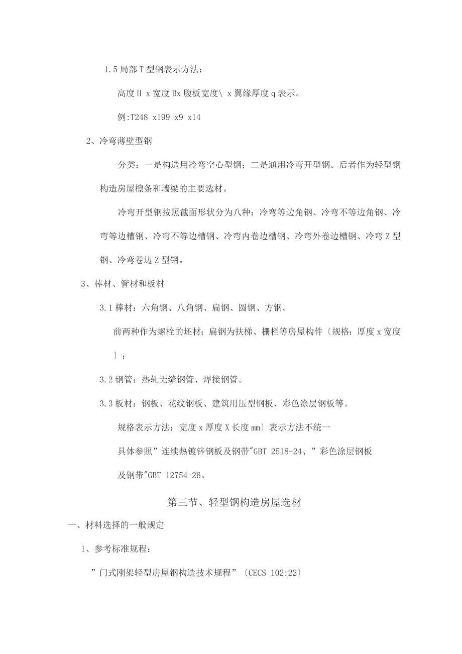 轻钢结构设计总结(有用的着的下载)_第4页