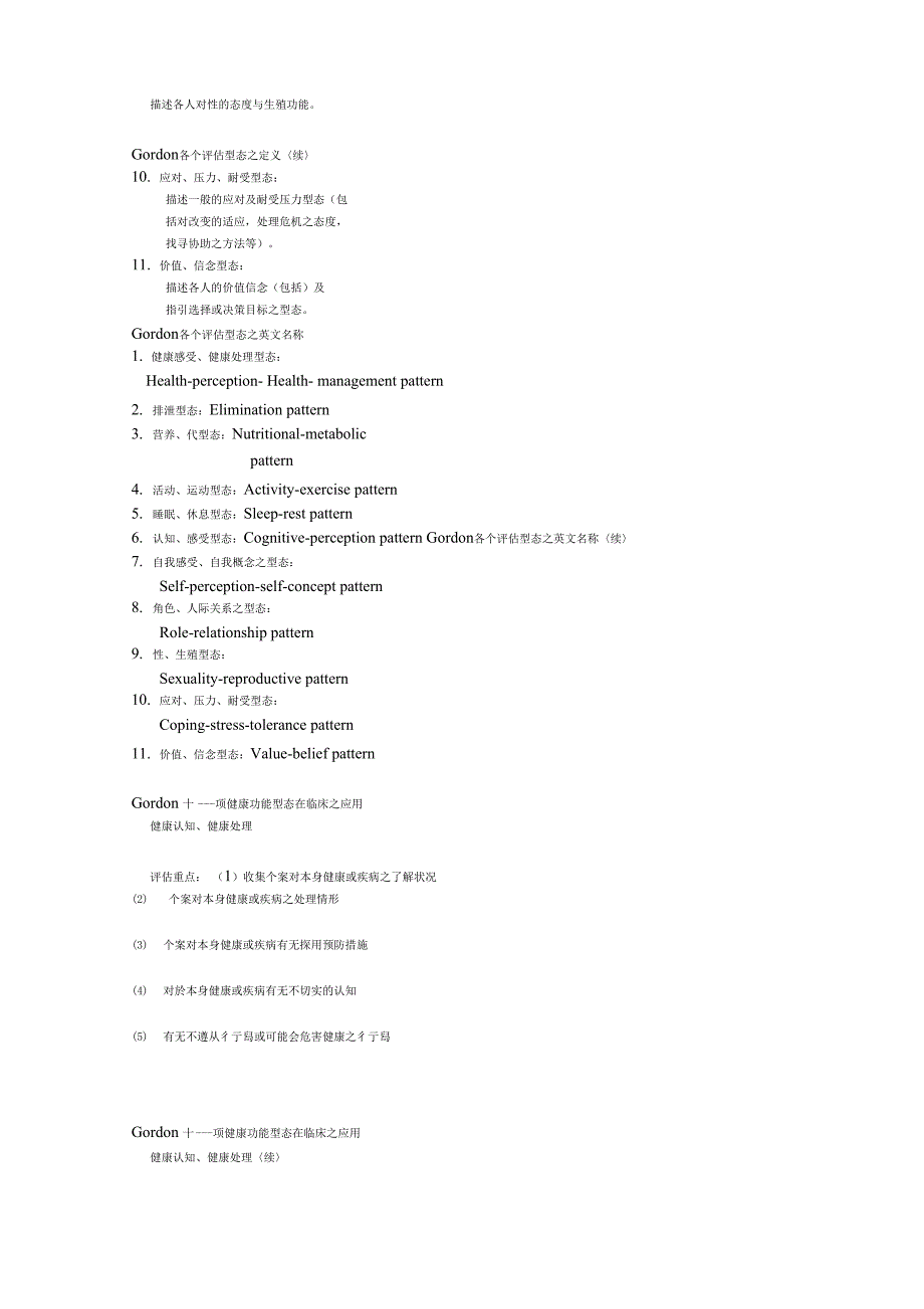 戈登十一项功能性健康型态模式_第3页