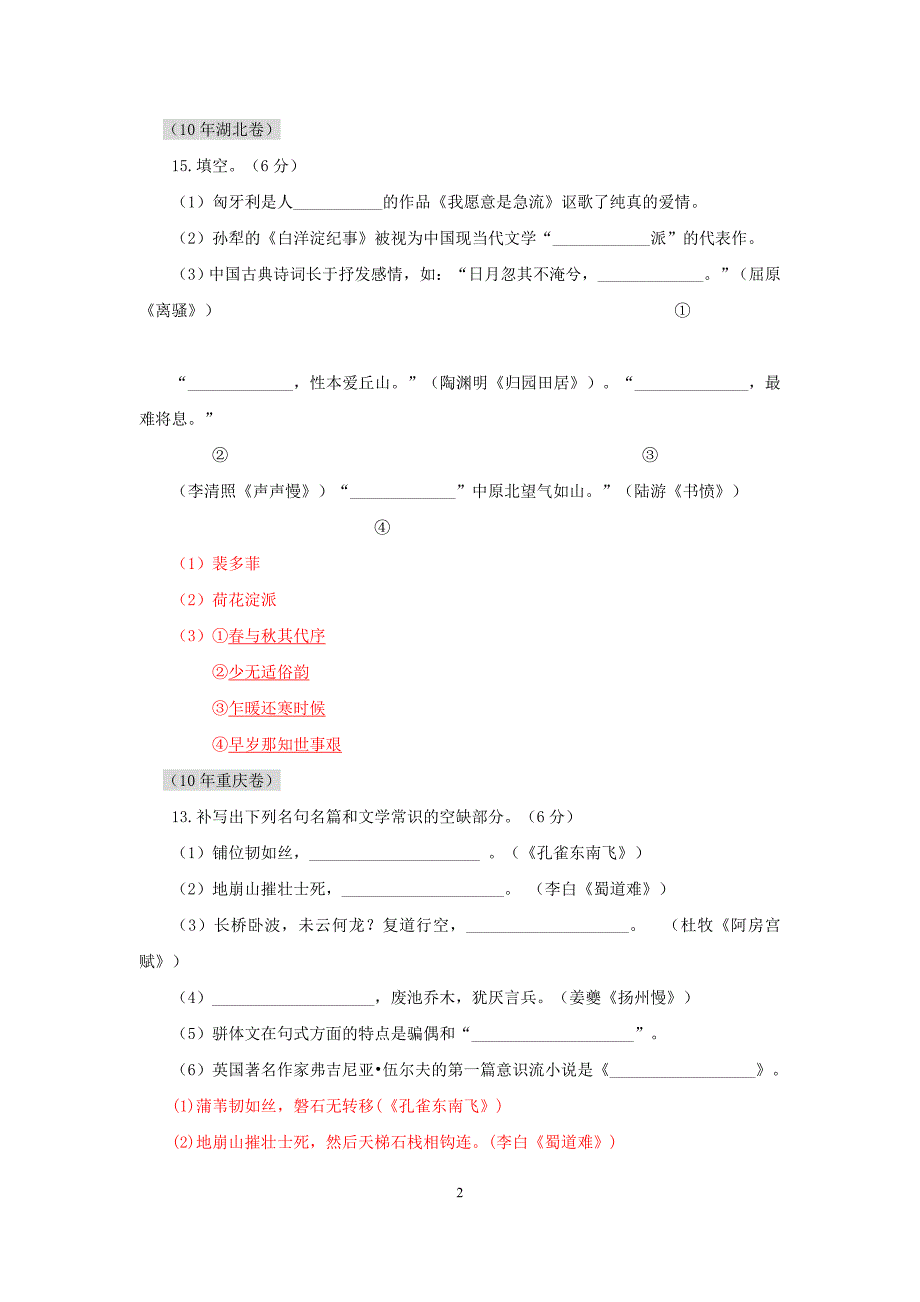 汇编名句默写与文学常识 第一节 文学常识_第2页