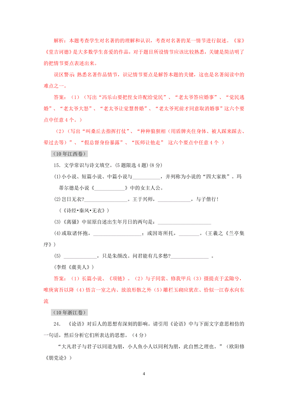 汇编名句默写与文学常识 第一节 文学常识_第4页