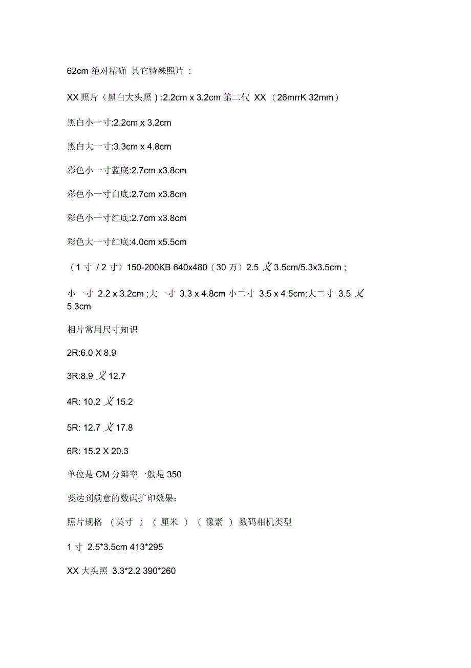 各种照片尺寸_第1页