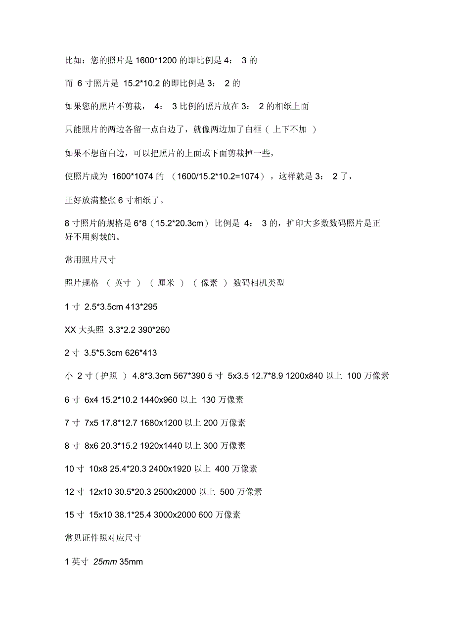 各种照片尺寸_第3页