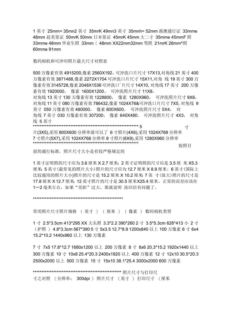 各种照片尺寸_第5页