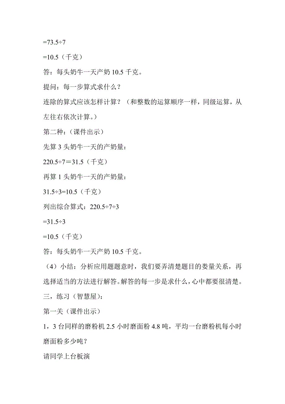 复件人教版五年级数学上册连除应用题教学设计_第3页