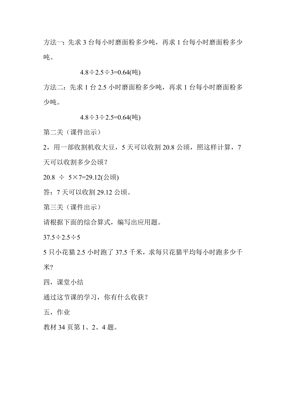 复件人教版五年级数学上册连除应用题教学设计_第4页