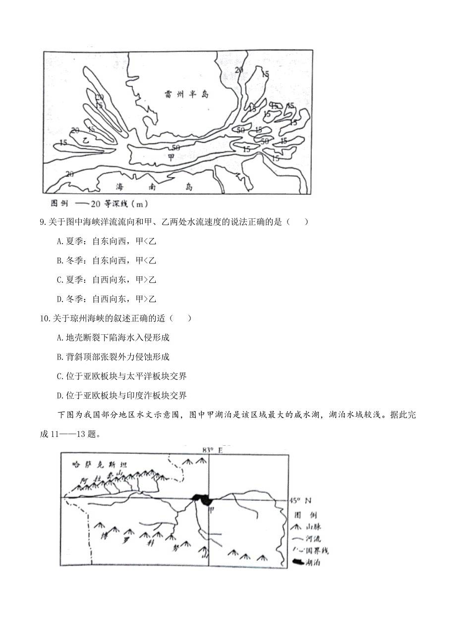 【精选】安徽省A10联盟合肥八中等高三11月联考地理试卷及答案_第4页