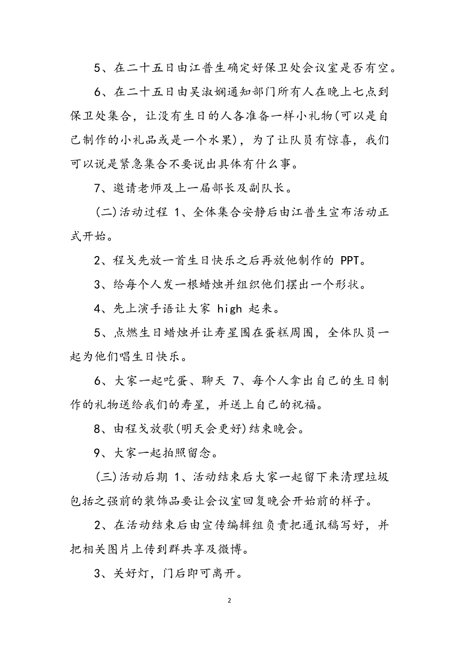 2023年员工生日策划方案.docx_第2页