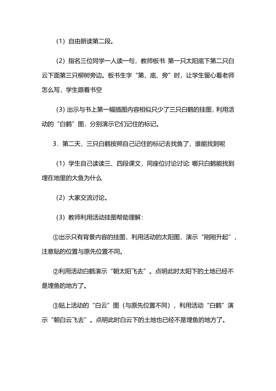 《三只白鹤》教学设计[129].docx_第3页