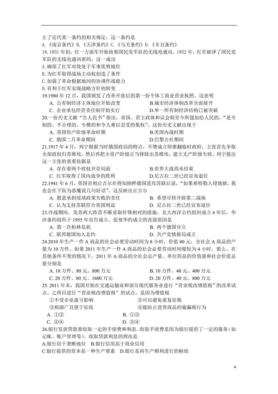 2012年高考 文科综合(大纲版)试题_第4页