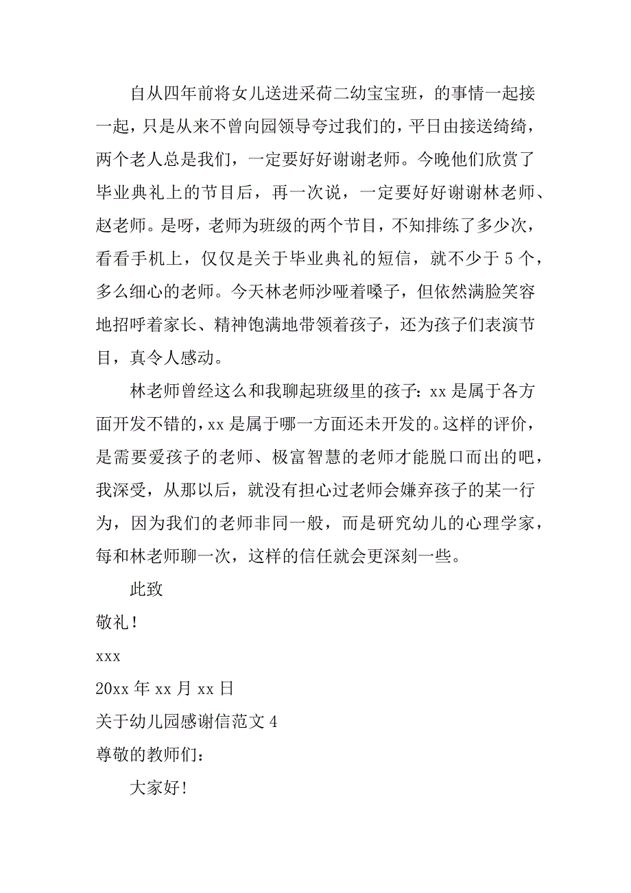 关于幼儿园感谢信范文5篇给幼儿园感谢信的范文_第4页