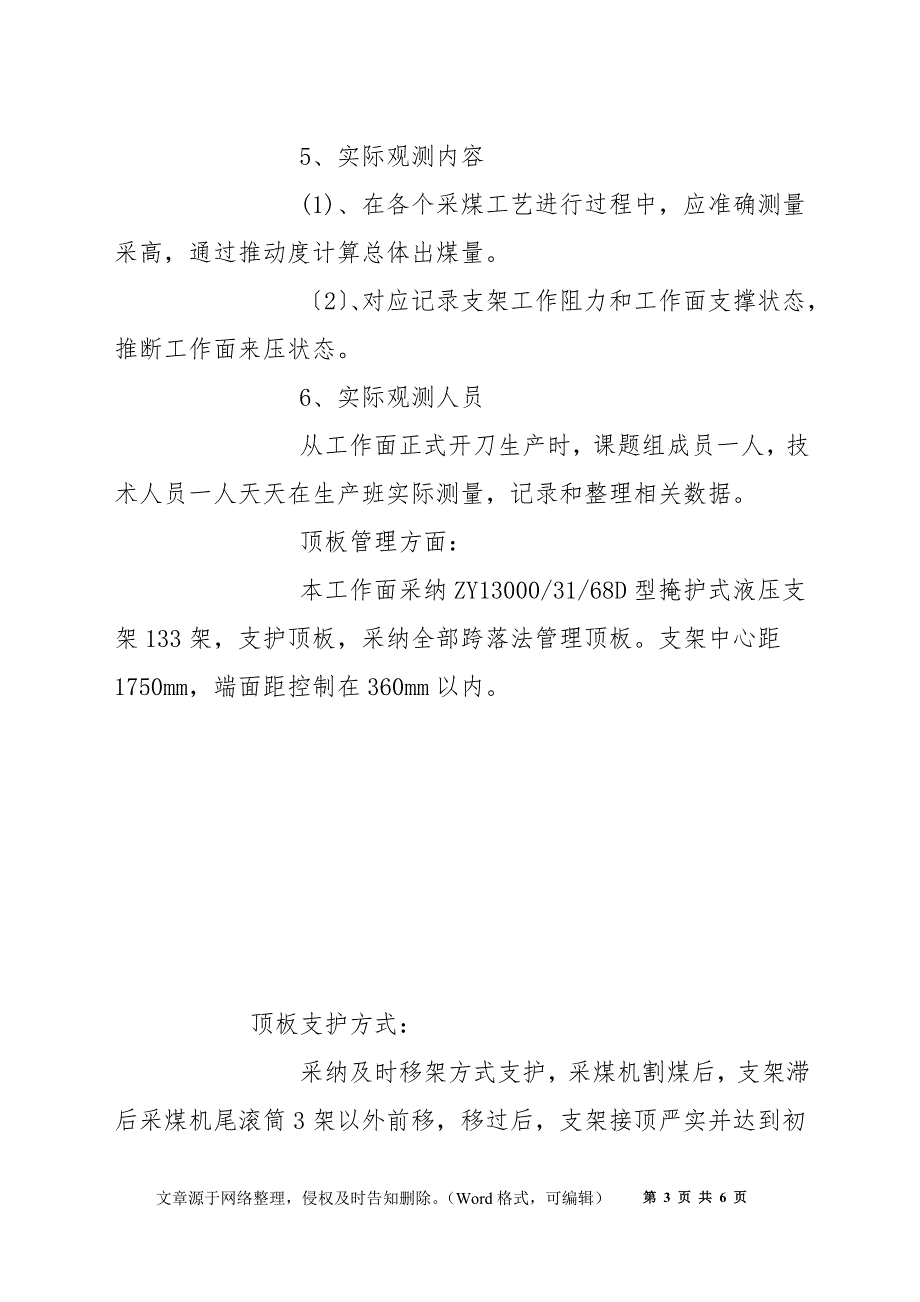 综采工作面联合试运转安全技术措施_第3页