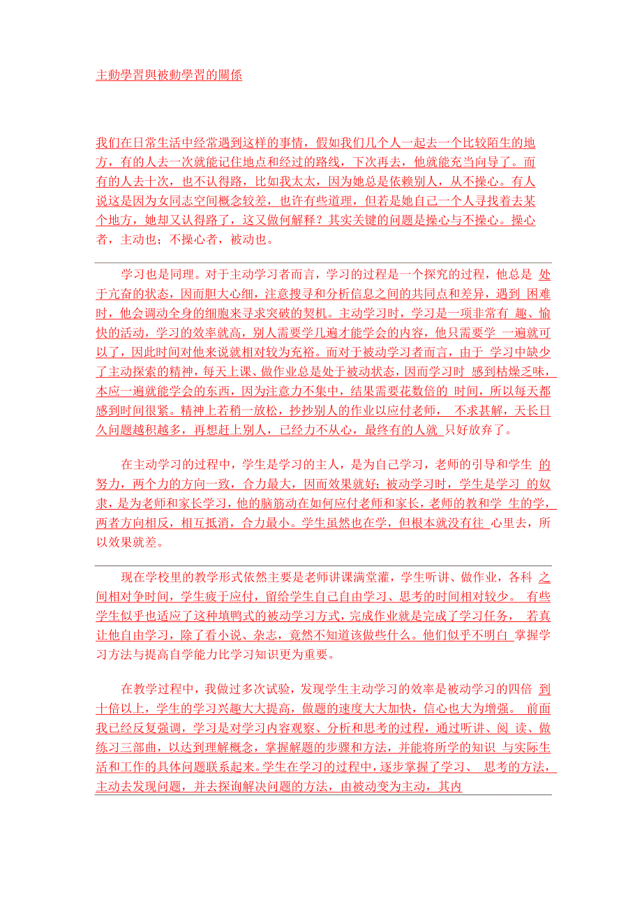 主动学习与被动学习的关系_第1页
