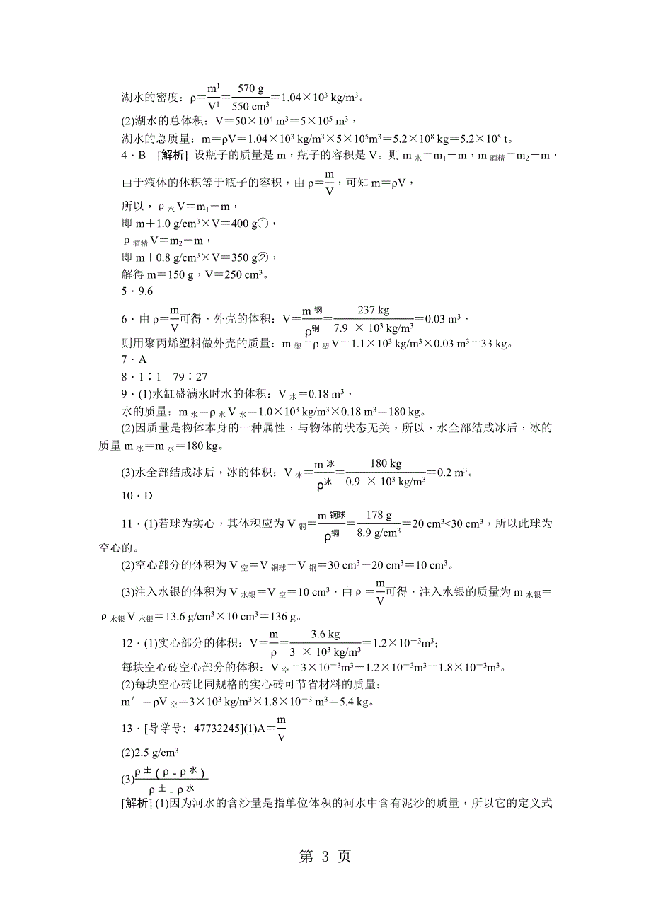 2023年专题训练五.docx_第3页