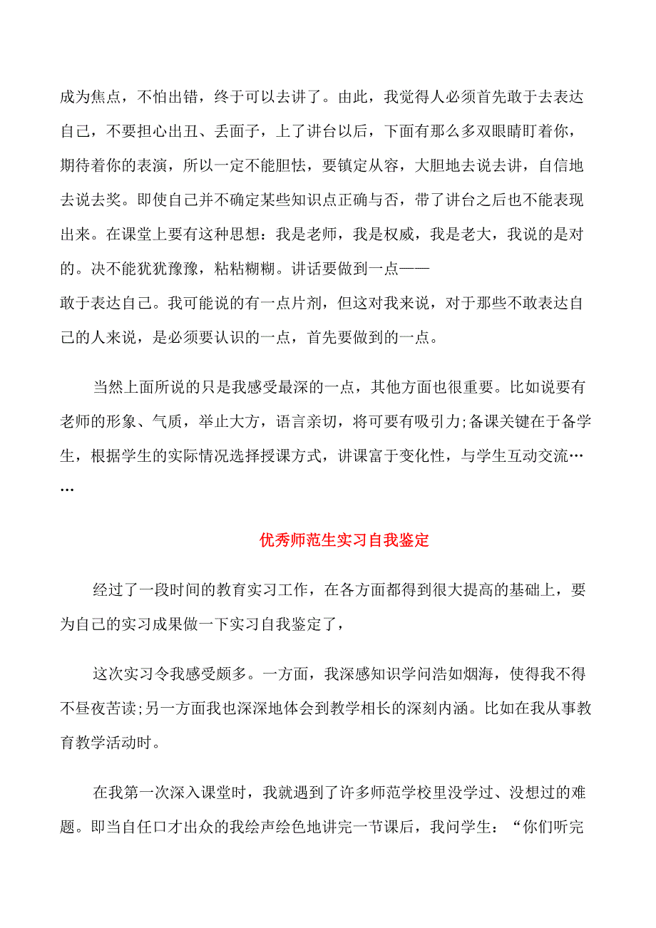 师范生优秀实习生自我鉴定_第3页