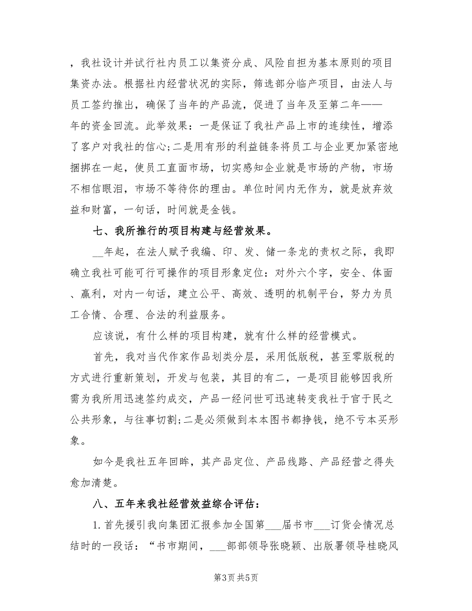 2022年报社编辑年度总结_第3页