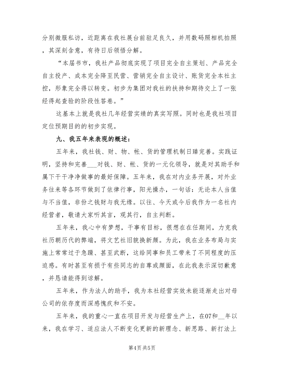 2022年报社编辑年度总结_第4页