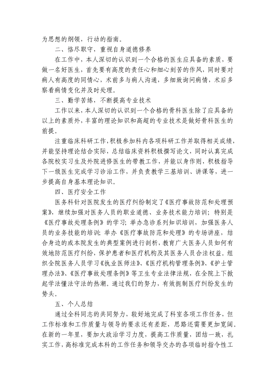 2022医生个人年终工作总结述职报告简短范文10篇_第4页