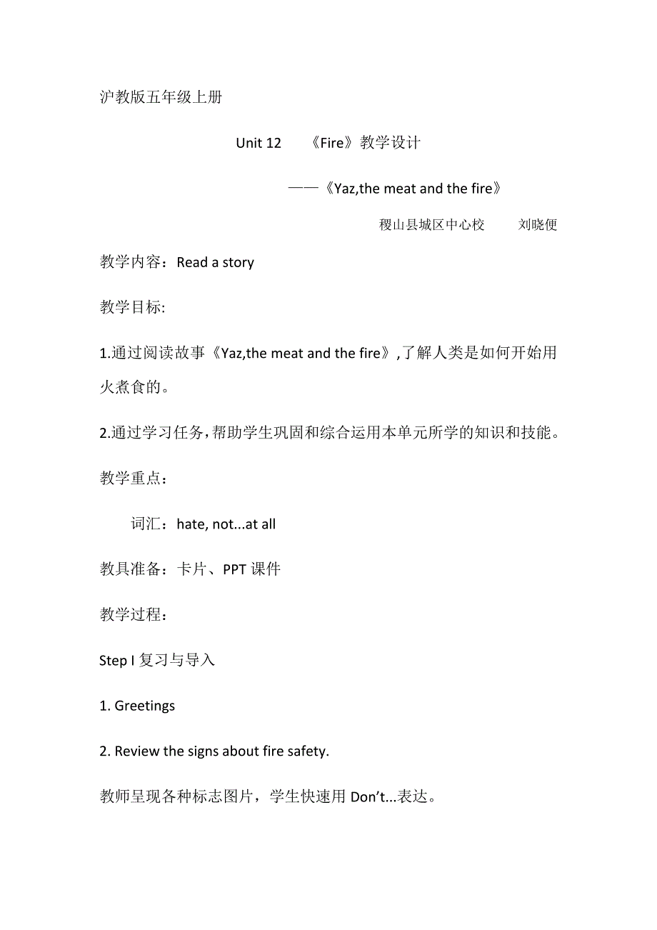 沪教版五年级上册[1].docx_第1页