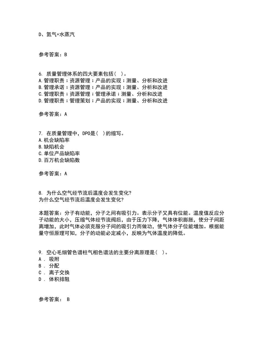 西北工业大学21春《质量控制及可靠性》离线作业2参考答案31_第2页