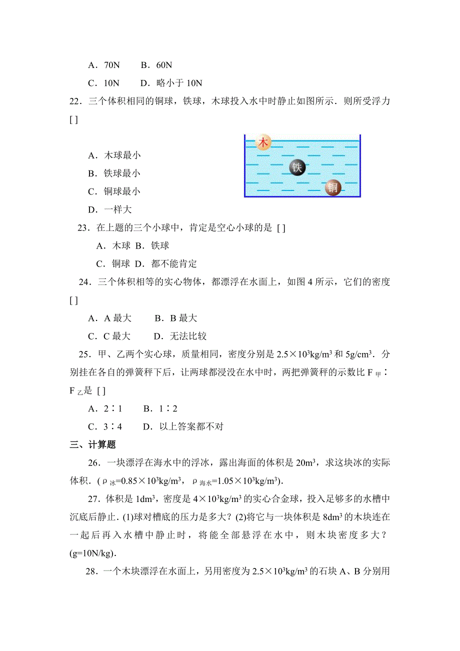 阿基米德定律习题_第4页