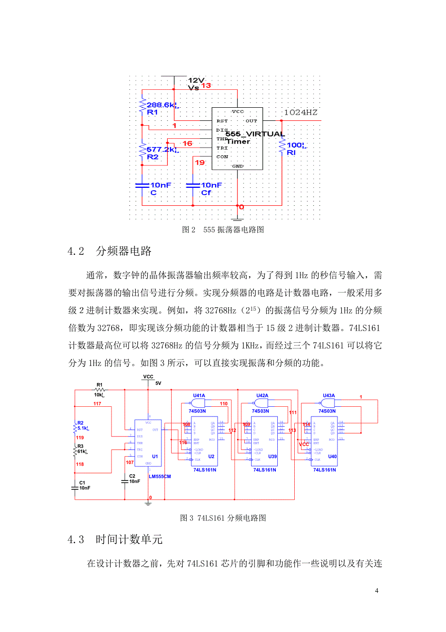 盲人报时钟 -_第4页