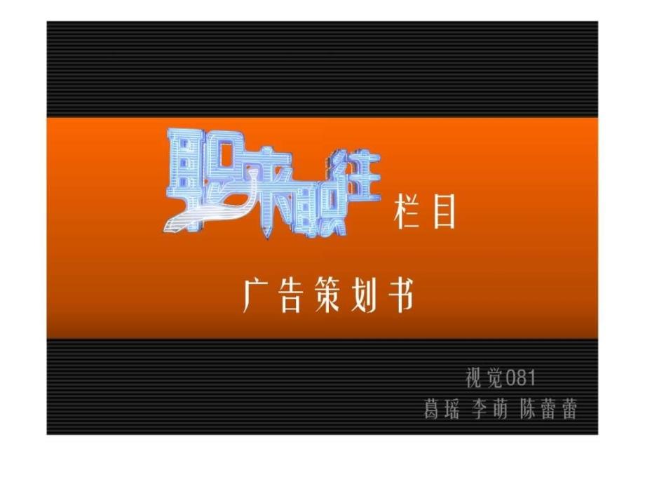 职来职往ppt.ppt_第1页