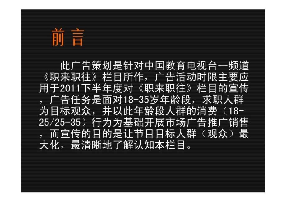 职来职往ppt.ppt_第3页