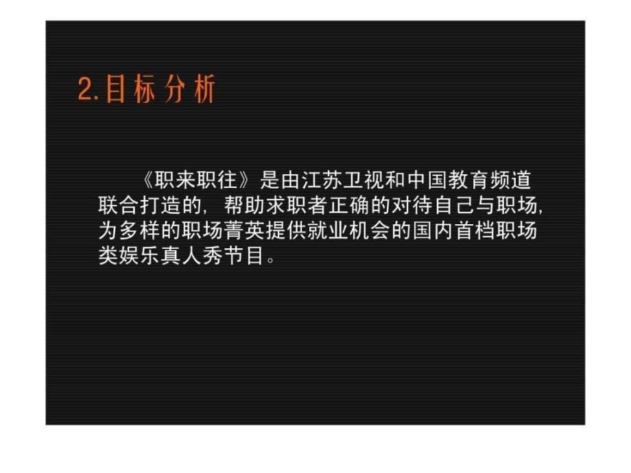 职来职往ppt.ppt_第5页